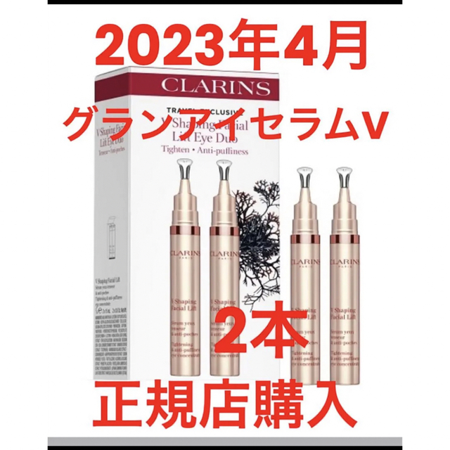 CLARINS(クラランス)の Clarins クラランス グラン アイ セラムV アイクリーム15ml ２本 コスメ/美容のスキンケア/基礎化粧品(アイケア/アイクリーム)の商品写真