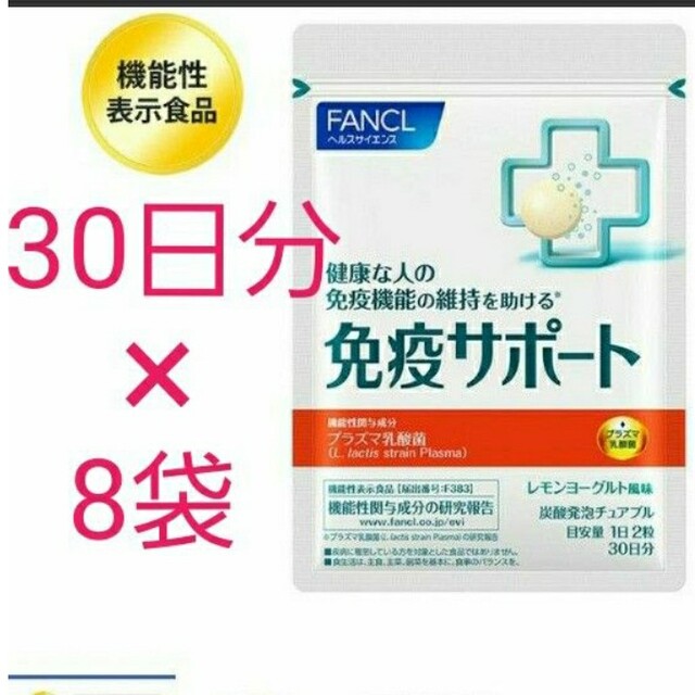 FANCL免疫サポート 30日分（60粒）× ６袋