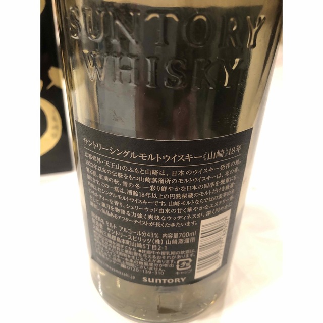 サントリー 山崎18年 空瓶3本 空箱1箱 サントリー 山崎18年 空瓶3本 空箱1箱