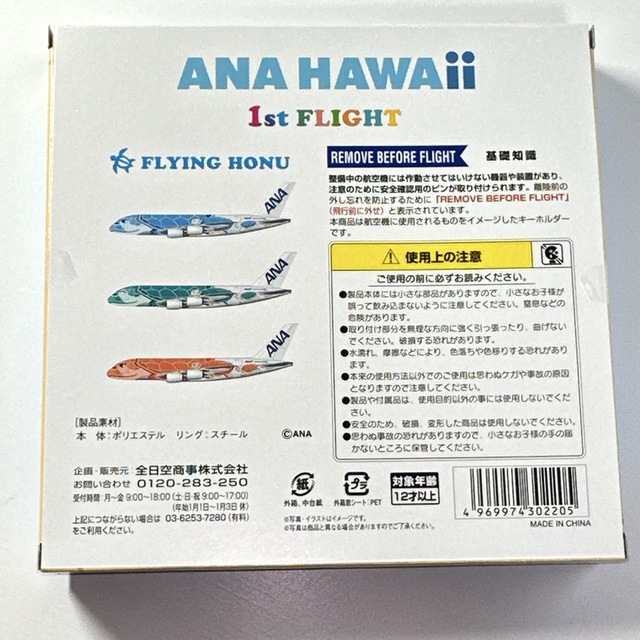 ANA(全日本空輸)(エーエヌエー(ゼンニッポンクウユ))のANA HAWAii フライングホヌ フライトタグ3本　ポストカード アイマスク エンタメ/ホビーのコレクション(ノベルティグッズ)の商品写真