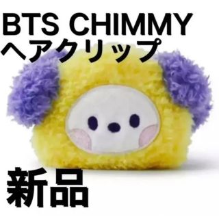 ボウダンショウネンダン(防弾少年団(BTS))のBTS BT21 バンタン　CHIMMY チミー ヘアクリップ　バレッタ　1個(バレッタ/ヘアクリップ)