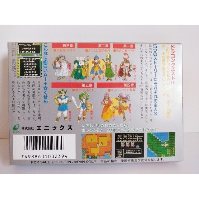 新品・未使用・未開封】ドラゴンクエストⅣ ドラクエ4 ファミコン 導 ...