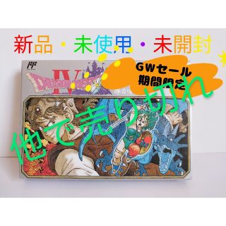 【新品・未使用・未開封】ドラゴンクエストⅣ　ドラクエ4　ファミコン　導かれし者(家庭用ゲームソフト)