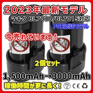 マキタ 7.2v BL7015 BL7010 互換 バッテリー2個セット (工具/メンテナンス)