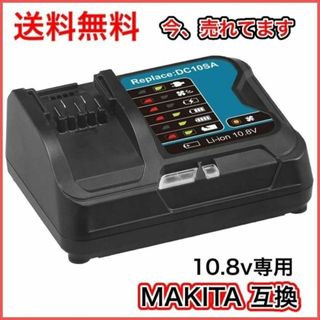 DC10SA 充電器 DC10WD マキタ 10.8V- 12V   互換 A(工具/メンテナンス)