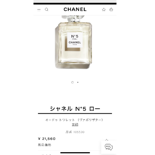 【CHANEL】香水 シャネル N°5 ロー オードゥ トワレット 100ml