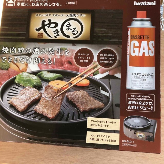 イワタニ Iwatani カセットコンロ カセットガス スモークレス焼肉グリル やきまるII CB-SLG-2 焼肉コンロ BBQ バーベキュー やきまる2