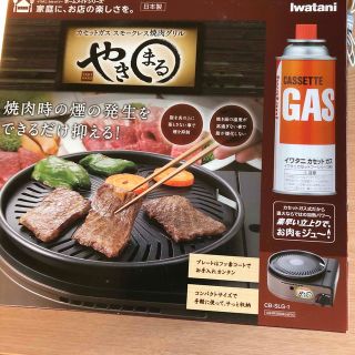 イワタニ(Iwatani)のイワタニ カセットガススモークレス焼肉グリル「やきまる」(1台)(その他)