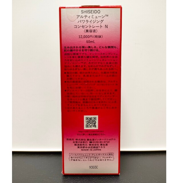 SHISEIDO (資生堂)(シセイドウ)の資生堂 アルティミューン パワライジング コンセントレート N 50ml コスメ/美容のスキンケア/基礎化粧品(美容液)の商品写真