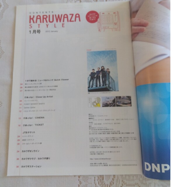 カルワザ　KARUWAZA  2012年1月号　エレファントカシマシ　宮本浩次 エンタメ/ホビーの雑誌(その他)の商品写真