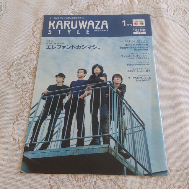 カルワザ　KARUWAZA  2012年1月号　エレファントカシマシ　宮本浩次 エンタメ/ホビーの雑誌(その他)の商品写真