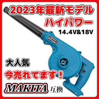 マキタ Makita 互換  ブロワー14.4-18V　UB185DZ  A(工具/メンテナンス)