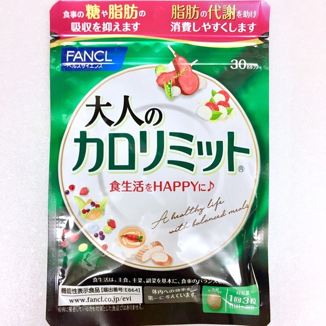 FANCL(ファンケル)のFANCL ファンケル  『大人のカロリミット』（90粒・30回分）×1袋 食品/飲料/酒の健康食品(その他)の商品写真