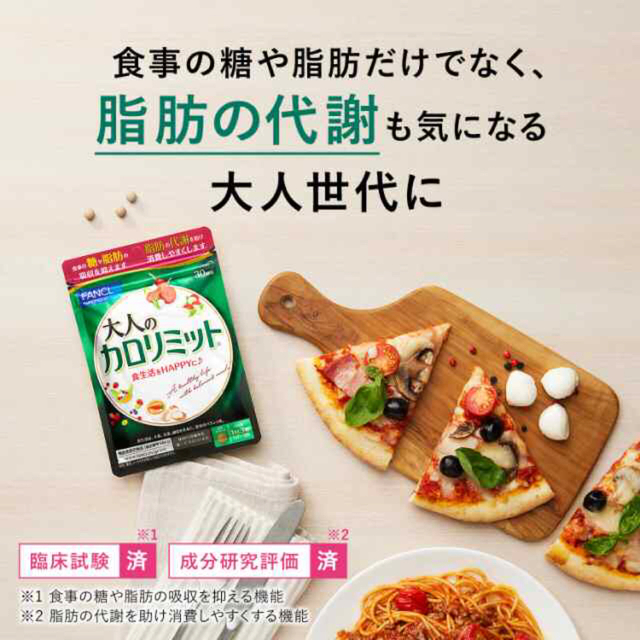 FANCL(ファンケル)のFANCL ファンケル  『大人のカロリミット』（90粒・30回分）×1袋 食品/飲料/酒の健康食品(その他)の商品写真