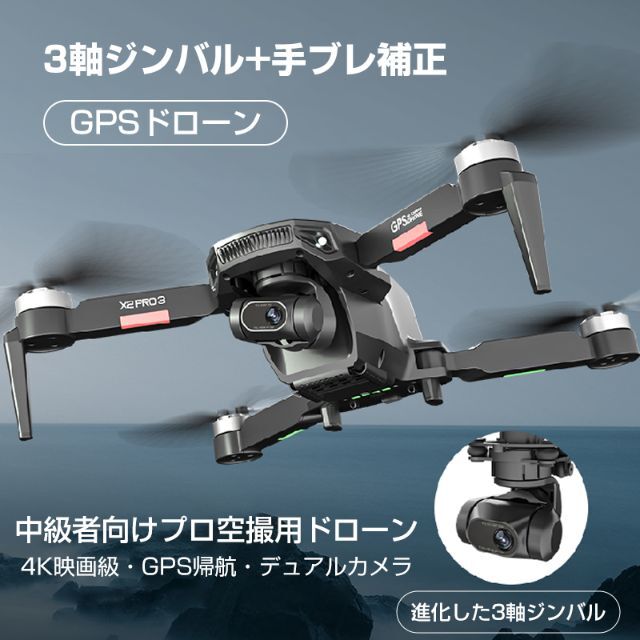 ドローン X2-PRO 無人航空機登録代行付き 中級者向け 日本語取扱説明書有り