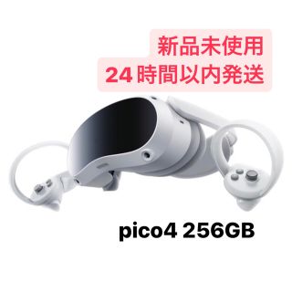 ピコ　PICO 4　オールインワン型VRヘッドセット（256GB） PICO4(家庭用ゲーム機本体)