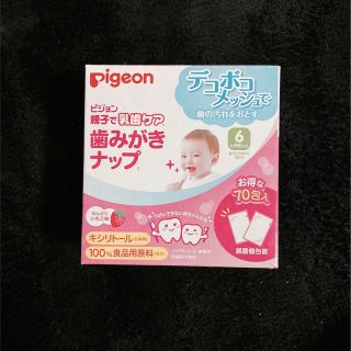 ピジョン(Pigeon)の歯磨きナップ(歯ブラシ/歯みがき用品)