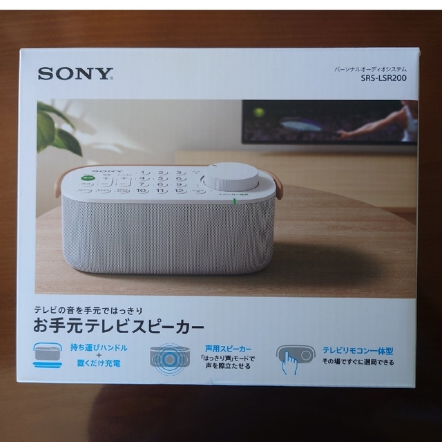 SONY お手元テレビスピーカー SRS-LSR200
