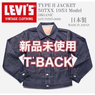 Levi's - ◇セカンド◇リーバイス507XX◇Gジャン◇デニムジャケット