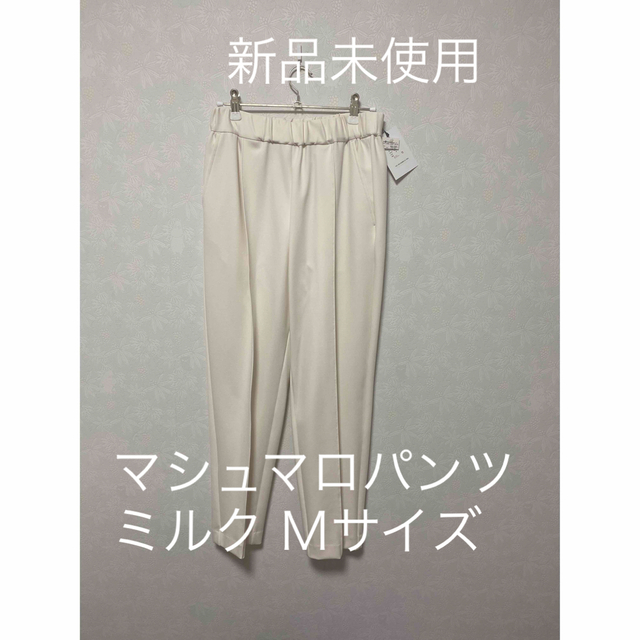 OHGA  マシュマロパンツ　エッグ　Ｍ　新品　未使用品