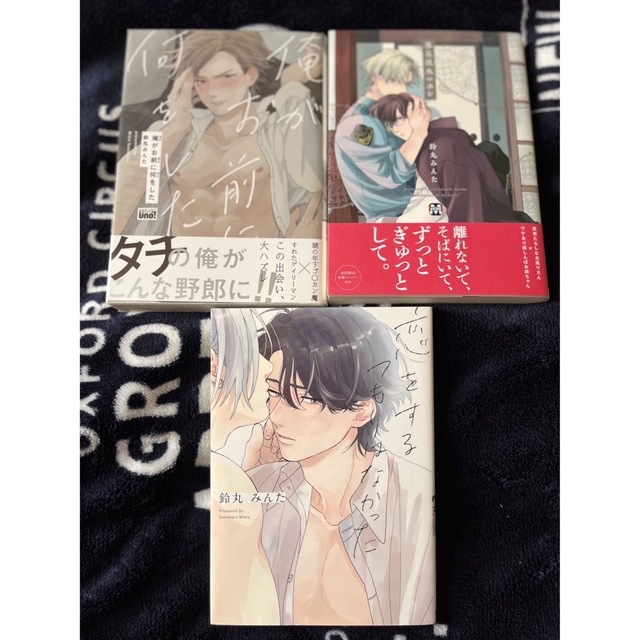 鈴丸みんた先生 9冊セット 特典付きあり 鈴丸みんた先生 9冊セット 特典付きあり