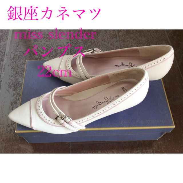 GINZA Kanematsu(ギンザカネマツ)の銀座カネマツ miss slender 22cm パンプス レディースの靴/シューズ(ハイヒール/パンプス)の商品写真