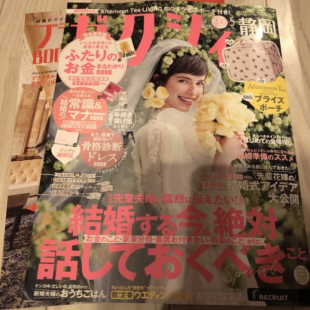 ゼクシィ 5月号 雑誌のみ 静岡 ピンクの婚姻届 2023 rabitoclinic.com