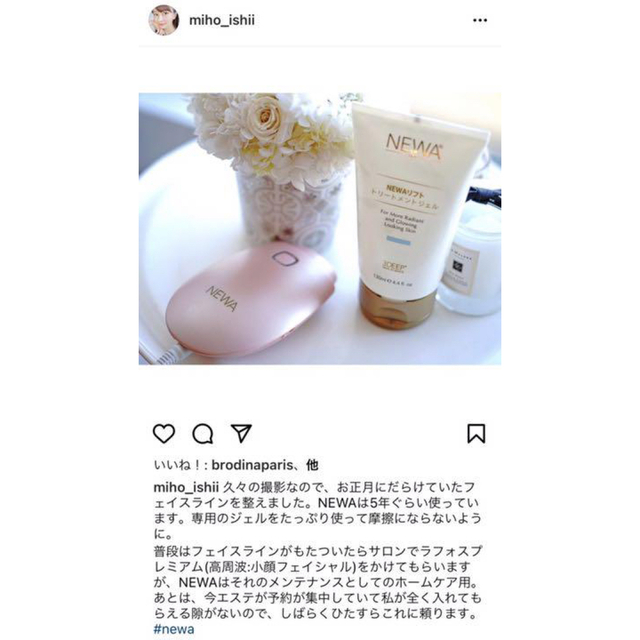 ビューテリジェンス NEWAリフト 新品同等品