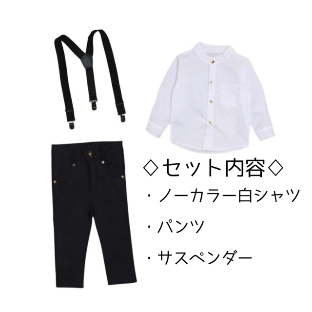 子ども服 90cm ノーカラーシャツ パンツ サスペンダー 3点セット キッズ/ベビー/マタニティのキッズ服男の子用(90cm~)(ドレス/フォーマル)の商品写真