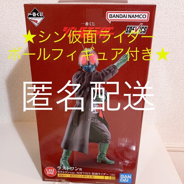 新品】シン仮面ライダー ラストワン賞 + ボールフィギュア 3種 セット