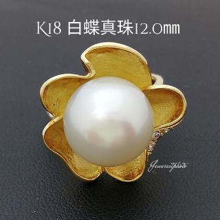 K18✨花びらに包まれた◯白蝶真珠リング✨ちこっと✨ダイヤ付き✨上品なリング✨(リング(指輪))