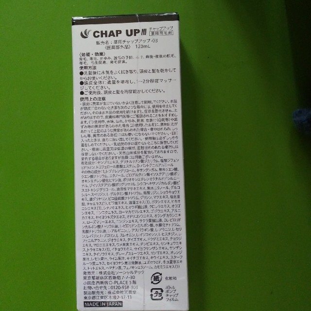 薬用チャップアップ-03 コスメ/美容のヘアケア/スタイリング(スカルプケア)の商品写真
