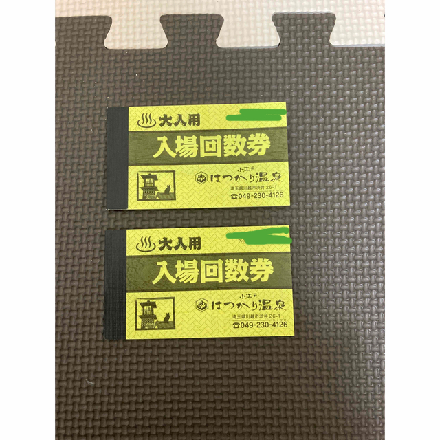 施設利用券はつかり温泉　回数券2冊