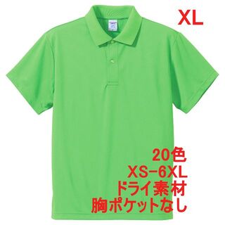 ポロシャツ 定番 ドライ 半袖 吸水 速乾 無地 胸ポケなし XL グリーン(ポロシャツ)