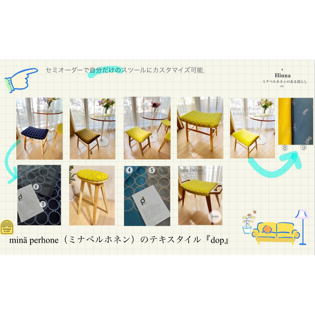 □mina perhonen / ミナペルホネン生地使用 スツール 人気満点 7905円