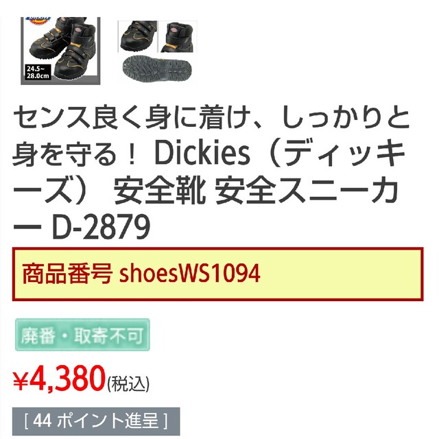 Dickies(ディッキーズ)のディッキーズ安全靴 メンズの靴/シューズ(その他)の商品写真