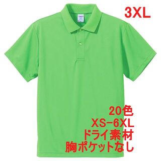ポロシャツ 定番 ドライ 半袖 吸水 速乾 無地 胸ポケなし 3XL グリーン(ポロシャツ)
