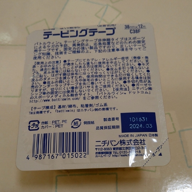 テーピング2巻、アンダーラップ1巻　計3点 スポーツ/アウトドアのトレーニング/エクササイズ(トレーニング用品)の商品写真