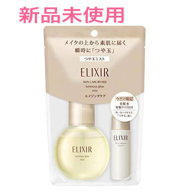 ELIXIR SUPERIEUR（SHISEIDO）(エリクシールシュペリエル)の【新品未使用】エリクシール つや玉ミスト 限定化粧水付き コスメ/美容のスキンケア/基礎化粧品(化粧水/ローション)の商品写真