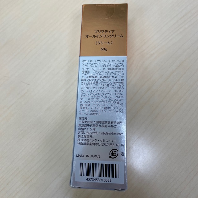 プリマディア オールインワンクリーム 驚きの価格が実現! 60.0%OFF