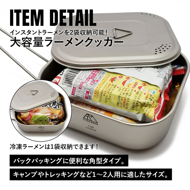 TITAN MANIA チタンマニア クッカー チタン 1100 キャンプ用品