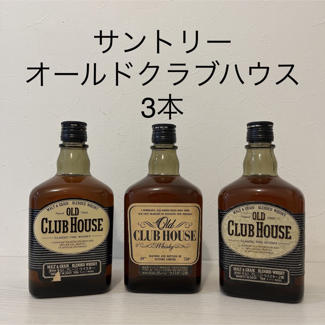 サントリー - 終売品!オールドクラブハウス 前期、後期ボトル2本