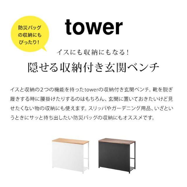 収納付き玄関ベンチ tower 5670 5671 スツール タワー 山崎実業 椅子 ベンチラック WHITE