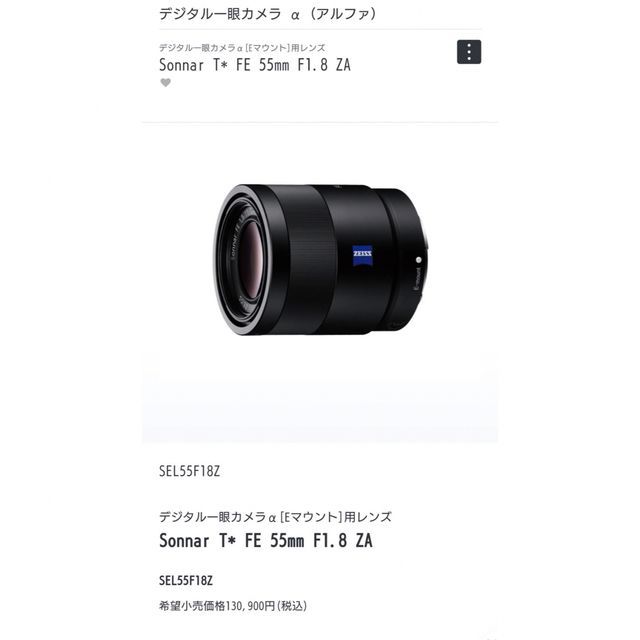 Sonnar T* FE 55mm F1. 8 ZAデジタル一眼レフカメラ