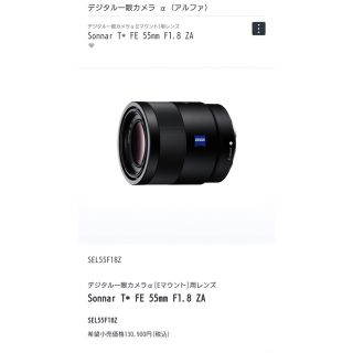 ソニー(SONY)のSonnar T* FE 55mm F1. 8 ZA(レンズ(単焦点))