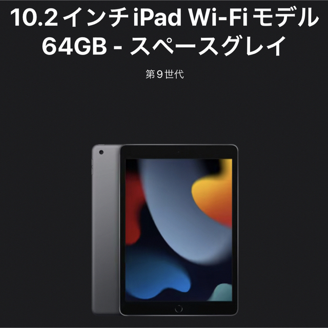 Apple iPad 第9世代 10.2型 Wi-Fi 64GB MK2K3J… - タブレット