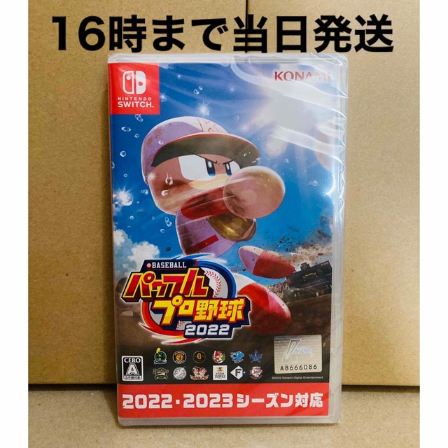 ◾️新品未開封   eBASEBALLパワフルプロ野球2022 Switch