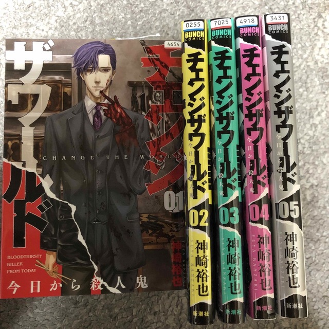 チェンジザワールド 全巻セット 漫画 今日から殺人鬼 エンタメ/ホビーの漫画(全巻セット)の商品写真