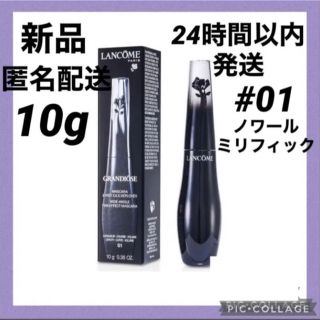 ランコム(LANCOME)の【新品】ランコム グランディオーズ 01 ノワール ミリフィック 10g(マスカラ)