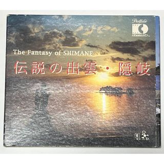 伝説の出雲 隠岐 島根県 ポートリオCD アルバム(CDブック)